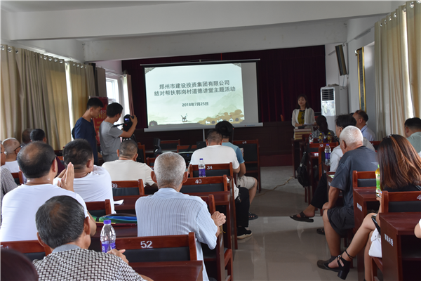 集团公司结对帮扶郭岗村精神文明创建工作 取得新成效