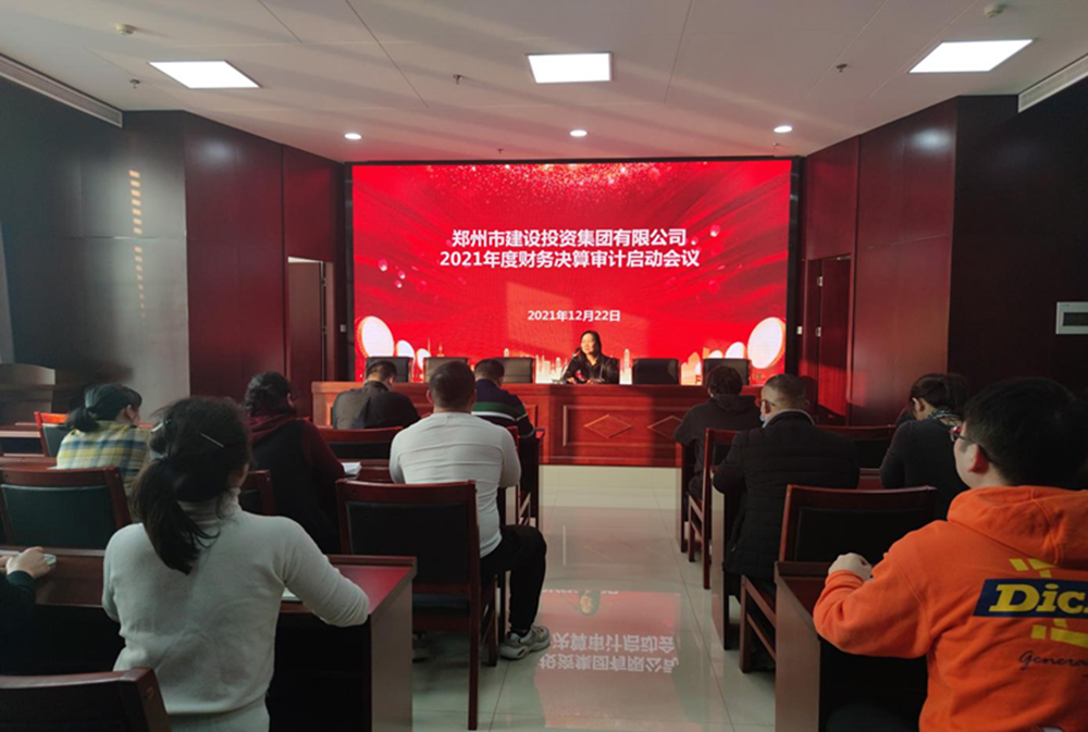 冠军体育官网2021年度年报审计工作启动会议